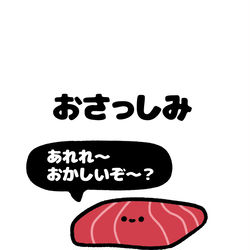 This is a pixiv picture whose title is no.1952 『 おさっしみ 』.