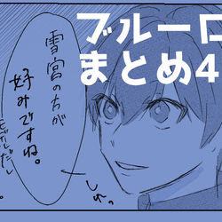 This is a pixiv picture whose title is 腐ルロまとめ4.