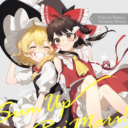 This is a pixiv picture whose title is 東方合同祭事玖『マイフレンド捌』　新刊サンプル.