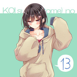 This is a pixiv picture whose title is まいにち日浦【13～15】終.