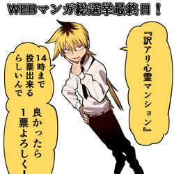 This is a pixiv picture whose title is WEBマンガ総選挙最終日.