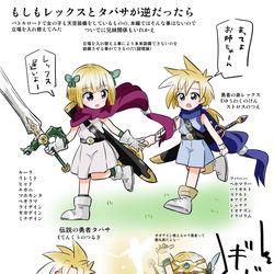 This is a pixiv picture whose title is 勇者タバサと魔法少女レックス.