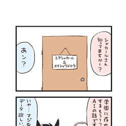 This is a pixiv picture whose title is ウマ娘わくわく4コマまんが「AとI」.