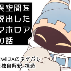 This is a pixiv picture whose title is マホロアのお話.