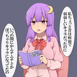 This is a pixiv picture whose title is パチュリーの悩み事.