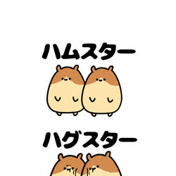 This is a pixiv picture whose title is no.1956 『 ハグスター 』.