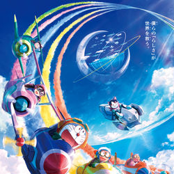 This is a pixiv picture whose title is 映画ドラえもんのび太と空の理想郷　キービジュアル.