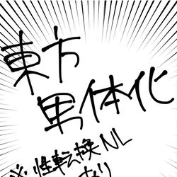 This is a pixiv picture whose title is 東方男体化ログ.