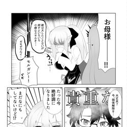 This is a pixiv picture whose title is FGOバレンタインイベの思い出マンガ。.