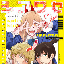 This is a pixiv picture whose title is 【チェンソ本♥３/１９新刊】シアワセノアクマ【通販キャプション】.