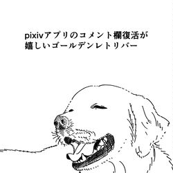 This is a pixiv picture whose title is コメ欄復活記念.