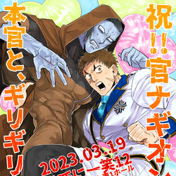 This is a pixiv picture whose title is 祝！官ナギオンリー！.