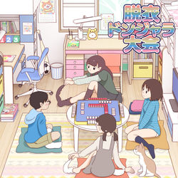 This is a pixiv picture whose title is 脱衣ドンジャラ大会.