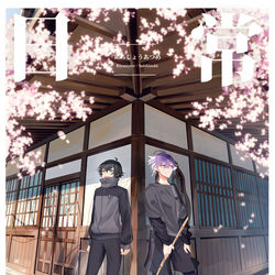 This is a pixiv picture whose title is 【通販】麿水本【3/19春コミ】.