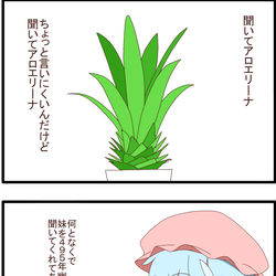 This is a pixiv picture whose title is 聞いてアロエリーナ.