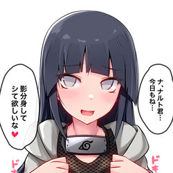 This is a pixiv picture whose title is 覚えてしまったヒナタ.
