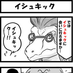 This is a pixiv picture whose title is イシュキック.