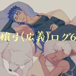 This is a pixiv picture whose title is 槍弓（広義）log6.
