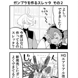This is a pixiv picture whose title is ガンプラを作るスレッタ　エアリアル改修型編.