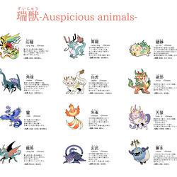 This is a pixiv picture whose title is 【瑞獣（ずいじゅう）】中国～日本に伝わるおめでたい神獣たち.