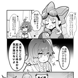 This is a pixiv picture whose title is かるいカルデア その１７０.