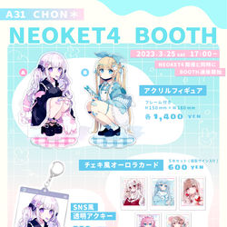 This is a pixiv picture whose title is 新作グッズのお知らせ【NEOKET4】.