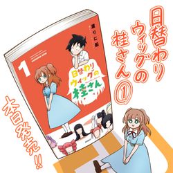 This is a pixiv picture whose title is 【宣伝】日替わりウィッグの桂さん1巻発売です！.