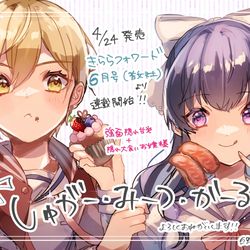 This is a pixiv picture whose title is 【告知】新連載のお知らせ.