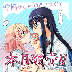 This is a pixiv picture whose title is 雪解けとアガパンサス(1).