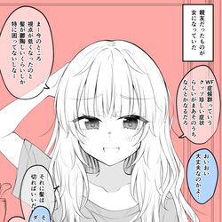 This is a pixiv picture whose title is 後に親友君と一線越えることになるTSっ娘ちゃん.