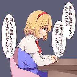 This is a pixiv picture whose title is 結婚相談するアリスさん.