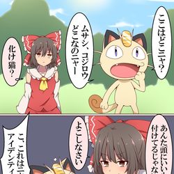 This is a pixiv picture whose title is 幻想郷に来ちゃったニャース.