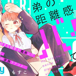 This is a pixiv picture whose title is 弟の距離感がバグってます　連載告知.
