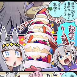This is a pixiv picture whose title is オグリのバースデーオグタマ4コマ.