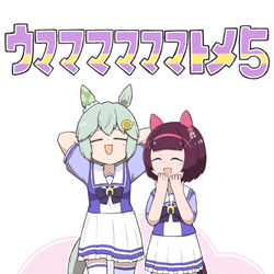 This is a pixiv picture whose title is 【プリステ29R】ウママママママトメ5.