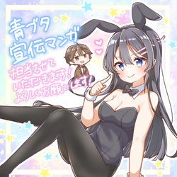 This is a pixiv picture whose title is 公式6コマ漫画あおぶた復活！🐰.