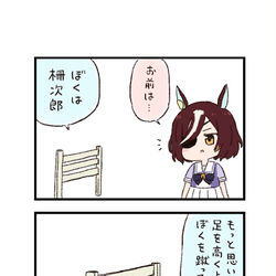 This is a pixiv picture whose title is ウマ娘わくわく4コマまんが「柵」.