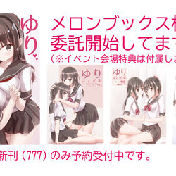 This is a pixiv picture whose title is ゆり(ちょっとおしらせ).