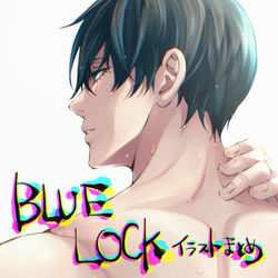 This is a pixiv picture whose title is ブルーロックイラスト纏め.