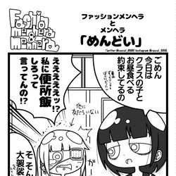 This is a pixiv picture whose title is 【ファッションメンヘラとメンヘラ】「めんどい性格」.