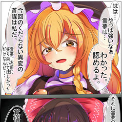 This is a pixiv picture whose title is 霊夢さんに振り向いてほしくて異変を起こしてしまった魔理沙ちゃん.