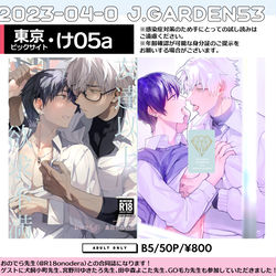 This is a pixiv picture whose title is 4/2【J庭53】お品書き.