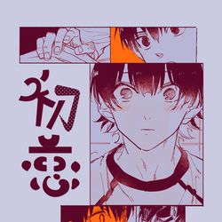 This is a pixiv picture whose title is 【いさばち】初恋.