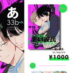 This is a pixiv picture whose title is 【J.GARDEN53】お品書き【創作BL】.