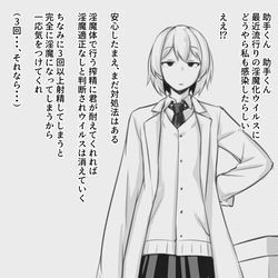 This is a pixiv picture whose title is 淫魔化ウイルス（没）.