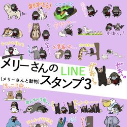 This is a pixiv picture whose title is 「メリーさんと動物」のLINEスタンプを作ってみました。.