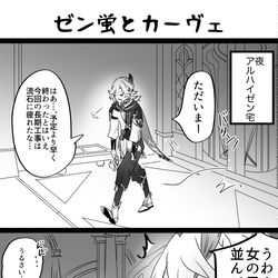 This is a pixiv picture whose title is ゼン蛍とカーヴェ.
