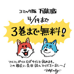 This is a pixiv picture whose title is 万能職　3巻まで無料配信中！.