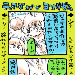 This is a pixiv picture whose title is ミクウナ四コマです。.