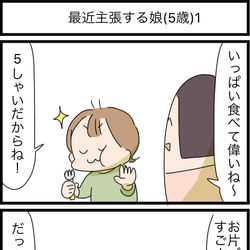 This is a pixiv picture whose title is 育児４コマ８１.